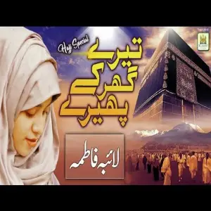 Tere Ghar Ke Phere Lagata Rahoo Main image