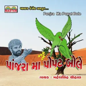 Panjra Ma Popat Bole image