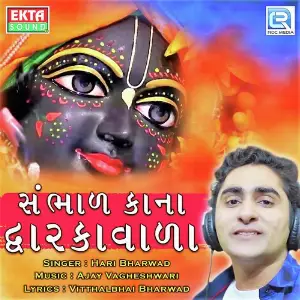 Sambhad Kana Dwarkavada image