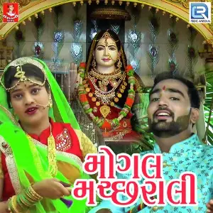 Mogal Machharali image