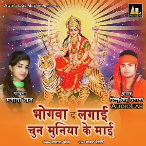 Bhogwa Da Lagai Chun Muniya Ke Mai image