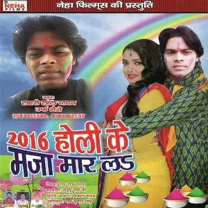 2016 Holi Ke Maja Mar La image