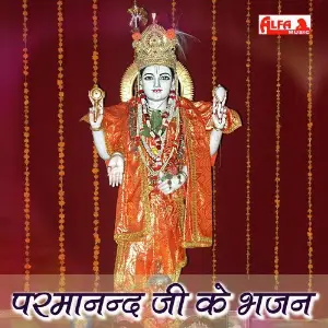 Parmanand Ji Ke Bhajan image