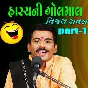 Hasya Ni Golmaal, Pt. 1 (Gujarati Comedy) image