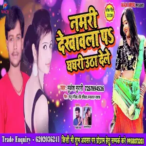 Namari Dekhawla Par Ghaghari Utha Dele image