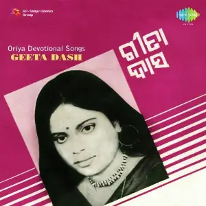 Oriya Bhajan Songs image