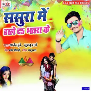 Sasura Me Dale Da Bhatra Ke image