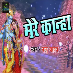Mere Kanha image
