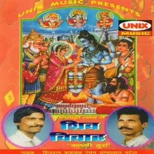 Shiv Vivah Champalal Patel, Shivram Kushwah