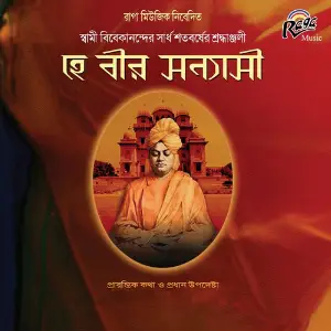 He Beer Sanyashi image