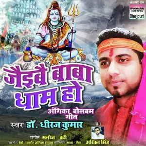 Jaibai Baba Dham Ho image