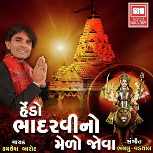 Hendo Bhadaravi No Medo Jova image