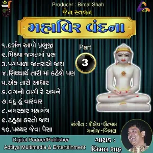 Jain Stavan - Mahavir Vandana Pt.03 image