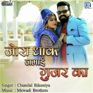 Jora Dhaak Jamai Gujar Ka image