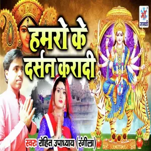 Hamro Ke Darshan Kara Di image