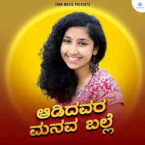Aadidavara Manava Balle image