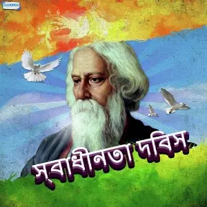 Independence Day - Bengali image