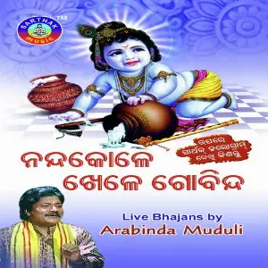 Nanda Kole Khele Gobinda image