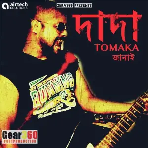 Dada Tomake Janai image