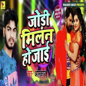 Jodi Milalan Ho Jayi image