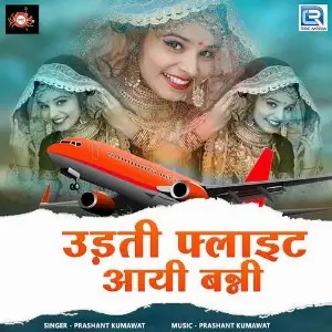 Uadathi Flait Aai Baani image