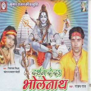 Darsan Deda Bhole Nath image