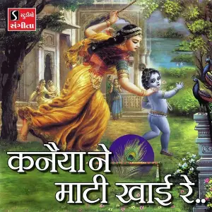 Kanhaiya Ne Maati Khaayi Re image