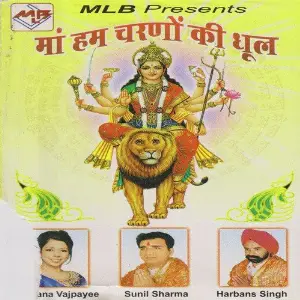 Maa Hum Charno Ki Dhool Various Artists