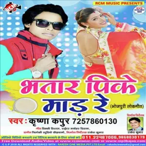 Bhatar Pike Maar Re Krishna Kapoor