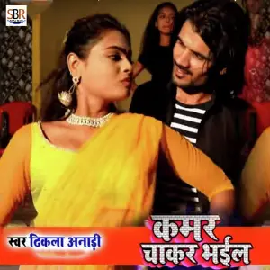 Kamar Chakar Bhaiil image