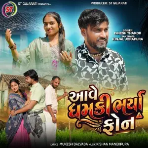 Aave Dhamki Bharya Phone image