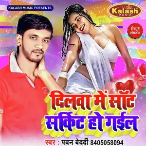 Dilwa Me Sort Sarkit Ho Gail image