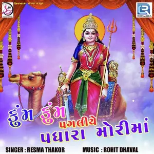 Kum Kum Pagaliye Padharo Morima image