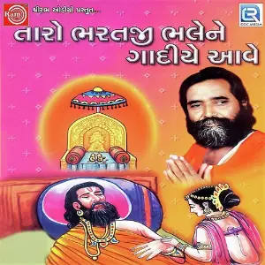 Taro Bharatji Bhalene Gadiye Aave image