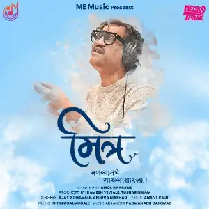 Mitra Vanvya Madhe Garvya Sarkha image