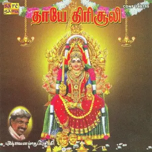 Thaaye Thirisooli - Pushpavanam Kuppuswam S. Kiran