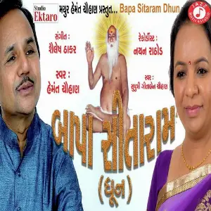 Bapa Sitaram Dhun Hemmant Chuhan, Gitaben Chauhan, Hemmant Chuhan