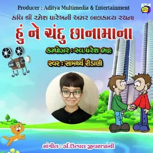Hu Ne Chandu image