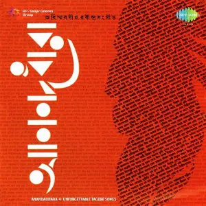 Anandadhara Various Artistes image