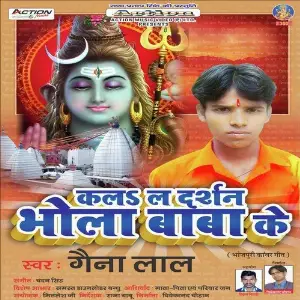 Kala Darshan Bhola Baba Ke image