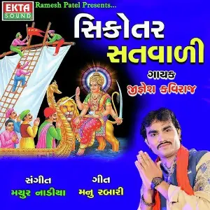 Mavter Madeto Maa Meladi Jeva Madjo Jignesh Kaviraj