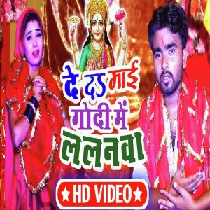 De Da Maie Godi Mein Lalanawa image