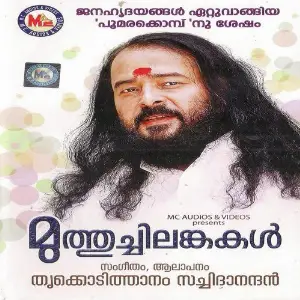 Muthuchilankakal image