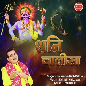 Shani Chalisa image
