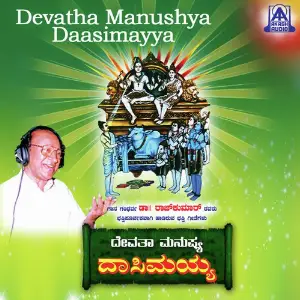 Devatha Manushya Dasimayya image