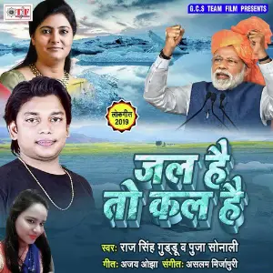 Jal Hai To Kal Hai image