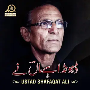 Dhunda Hai Maa Ne - Single image