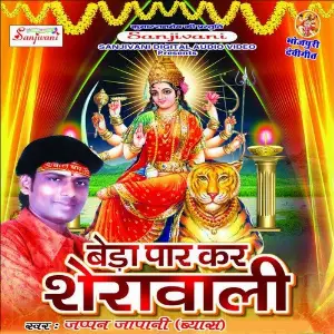 Beda Paar Kar Sherawali image