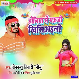 Holiya Me Bhauji Khisiaili image