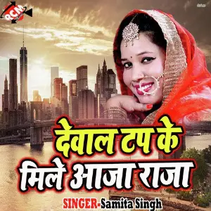 Dewal Tap Ke Mile Aaja Raja image